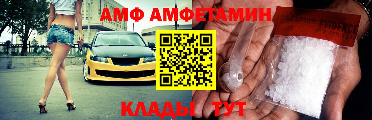 АМФ Розовый Железногорск
