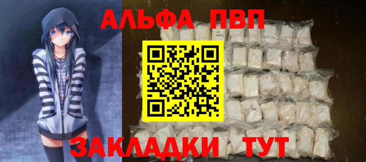 Альфа ПВП кристаллы  Alpha-PVP кристаллы  Вход с VPN  А ПВП СК КРИС  сколько стоит  Железногорск 