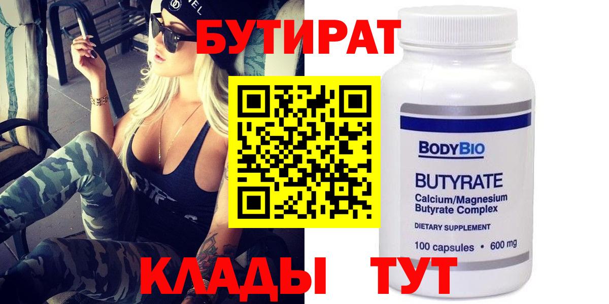 Бутират GHB Железногорск