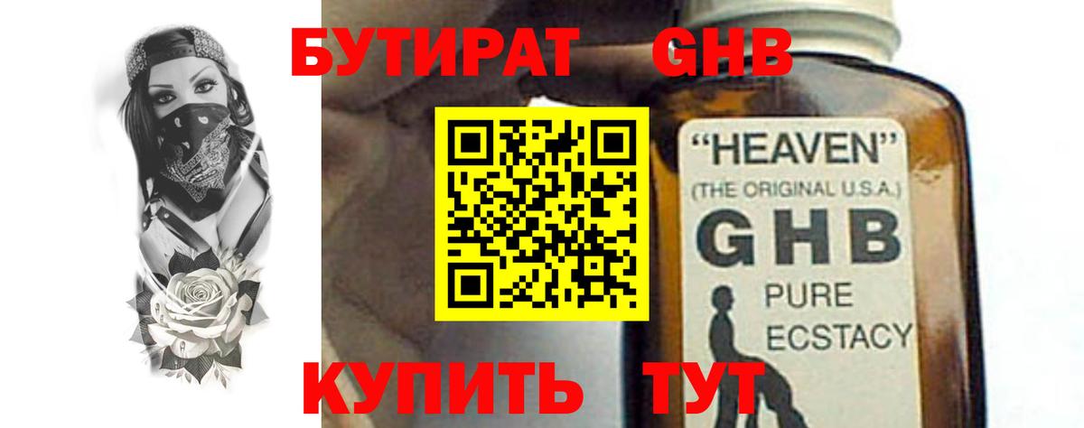 Железногорск  БУТИРАТ 1.4BDO  Вход с VPN 