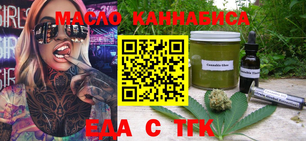 Железногорск  Печенье с ТГК марихуана  Вход с VPN 