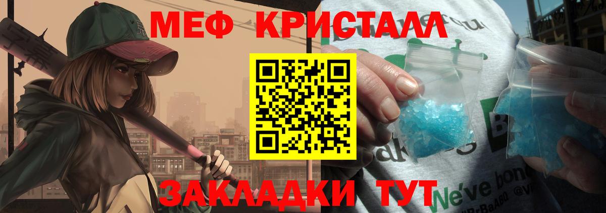 Меф кристаллы Железногорск