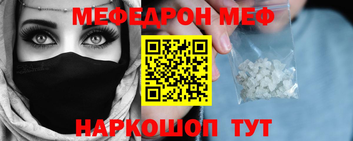 МЕФ  купить наркотики цена  Вход с VPN  Железногорск  МЕФ мука 